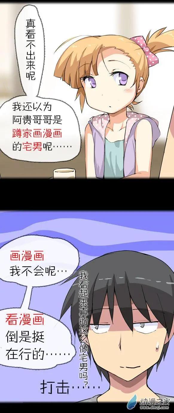 萌盡的萌娘 - 第12回 約會大作戰（下） - 3