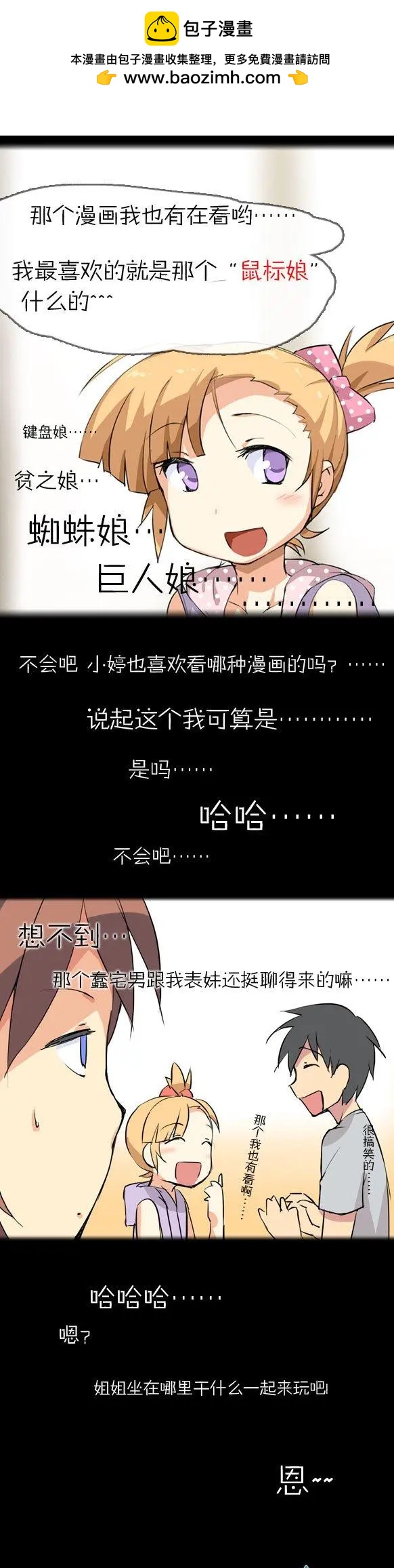 萌盡的萌娘 - 第12回 約會大作戰（下） - 2