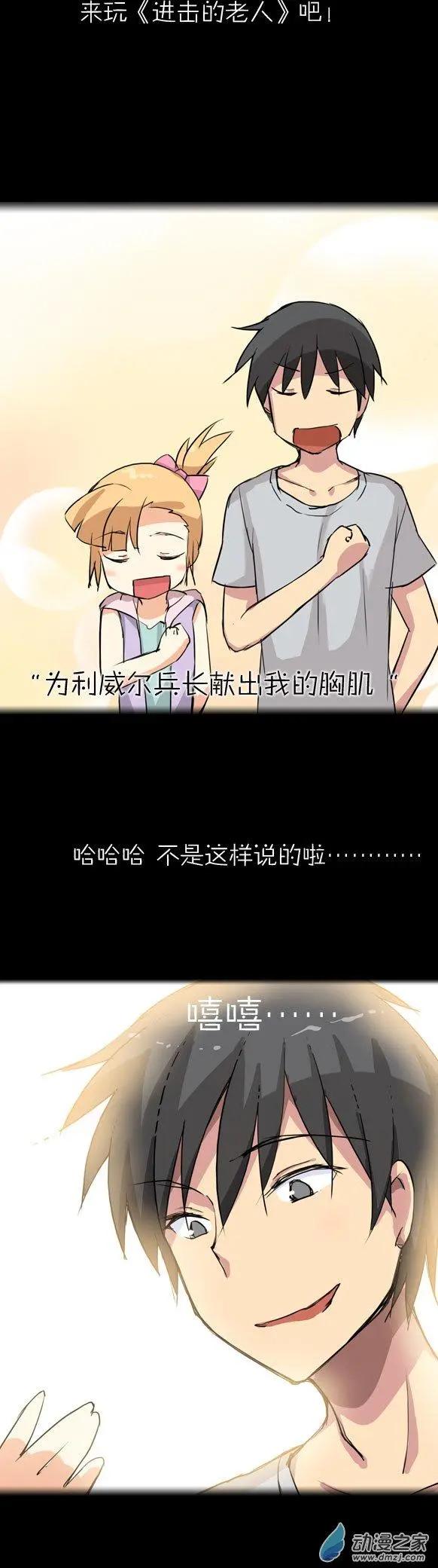 萌盡的萌娘 - 第12回 約會大作戰（下） - 3