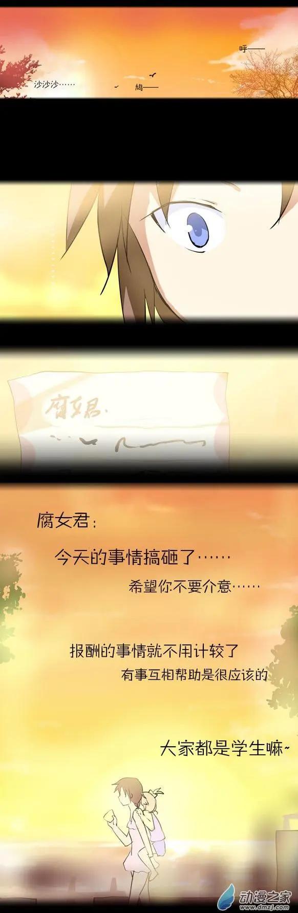 萌盡的萌娘 - 第14回 迷之果汁（下） - 1