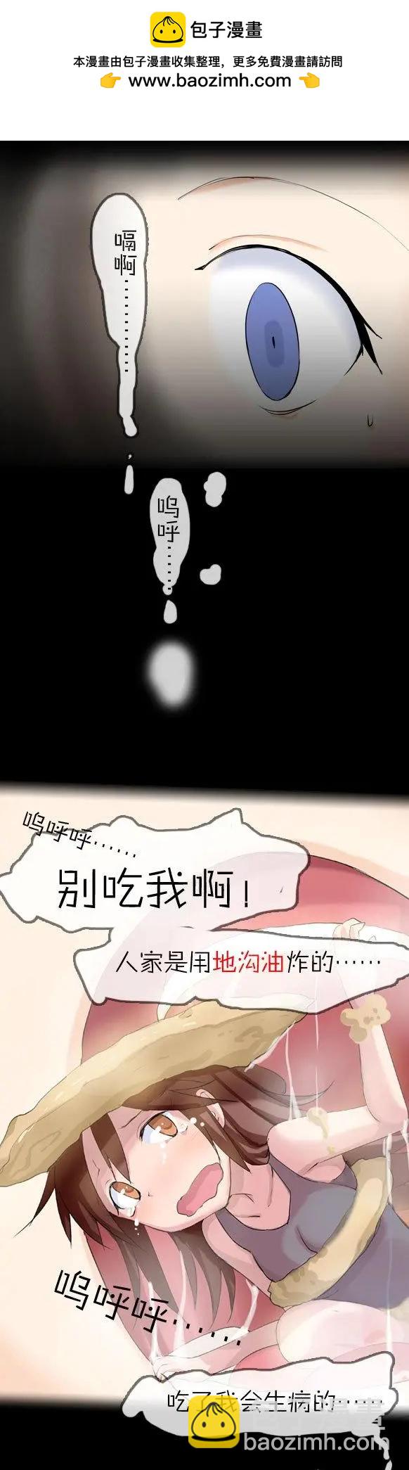 萌盡的萌娘 - 第14回 迷之果汁（下） - 1
