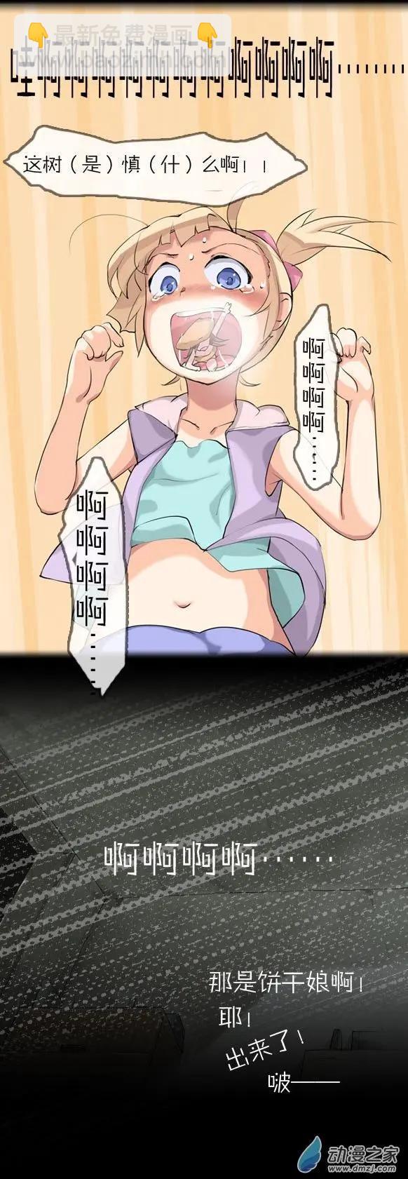 萌盡的萌娘 - 第14回 迷之果汁（下） - 2
