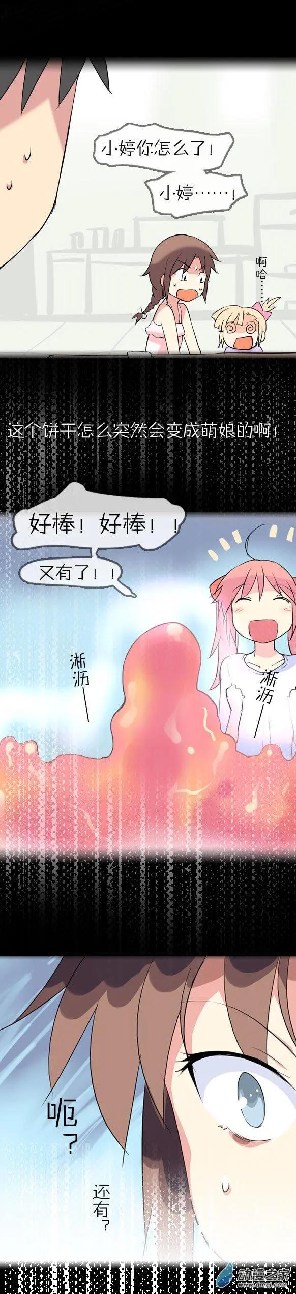 萌盡的萌娘 - 第14回 迷之果汁（下） - 3