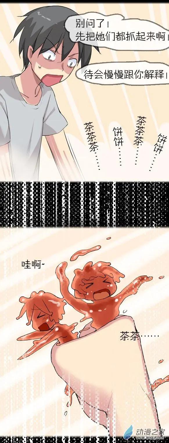 萌盡的萌娘 - 第14回 迷之果汁（下） - 2