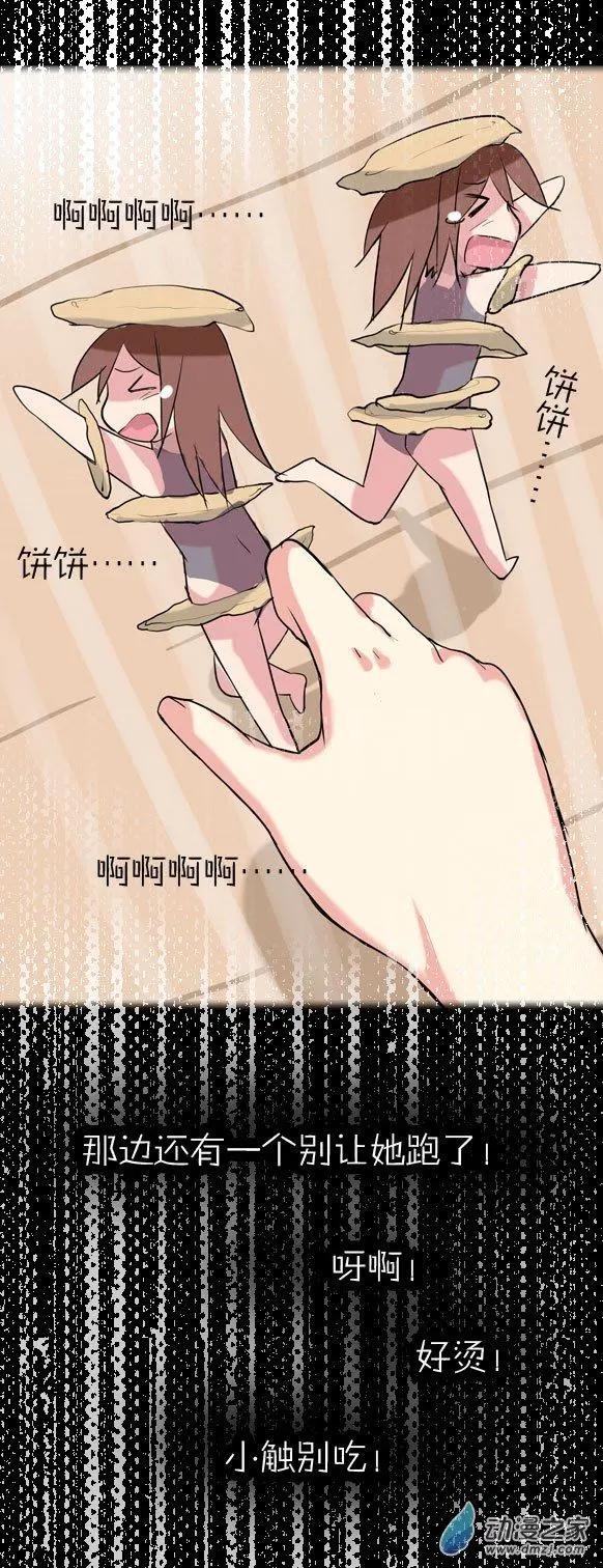 萌盡的萌娘 - 第14回 迷之果汁（下） - 3