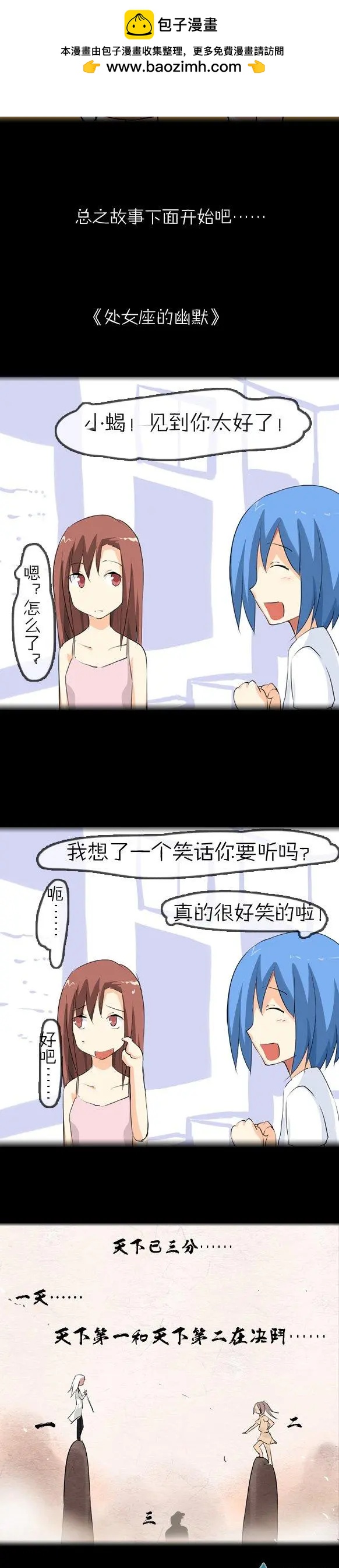 萌盡的萌娘 - 第16回 番外篇我的處女座朋友 - 2