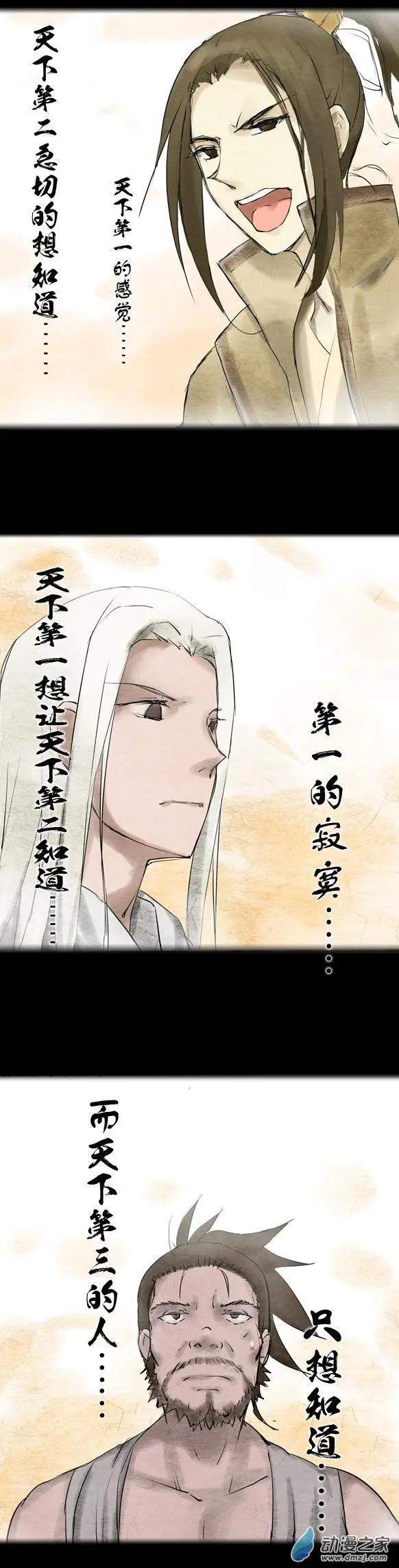 萌盡的萌娘 - 第16回 番外篇我的處女座朋友 - 3