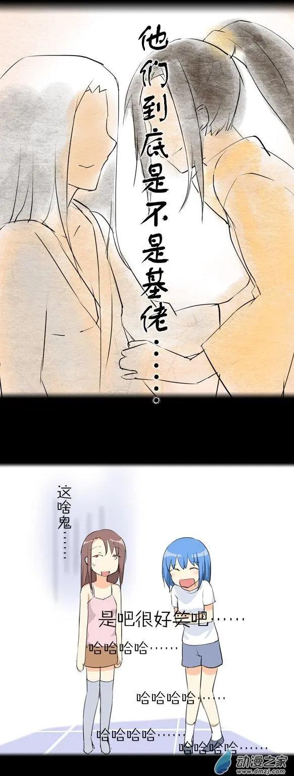 萌盡的萌娘 - 第16回 番外篇我的處女座朋友 - 1