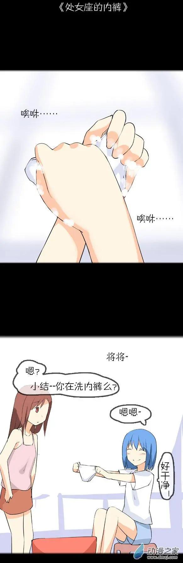 萌盡的萌娘 - 第16回 番外篇我的處女座朋友 - 2