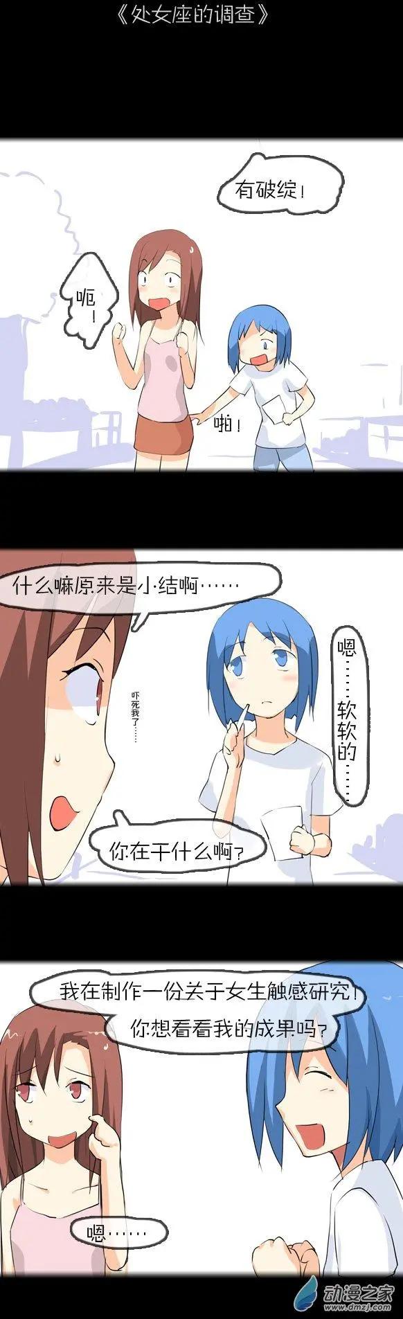 萌盡的萌娘 - 第16回 番外篇我的處女座朋友 - 1