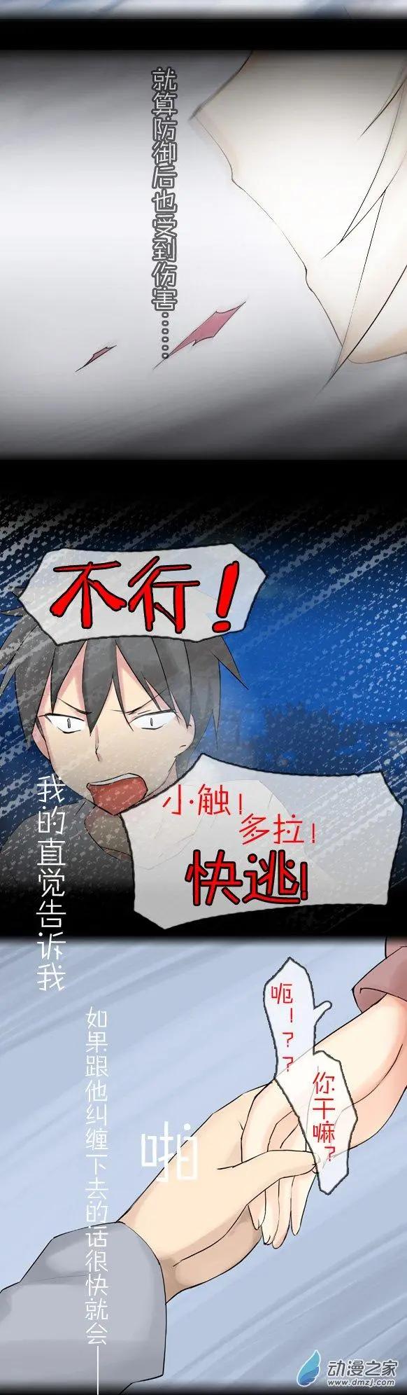 萌盡的萌娘 - 第18回 月下的挑戰者（上） - 1