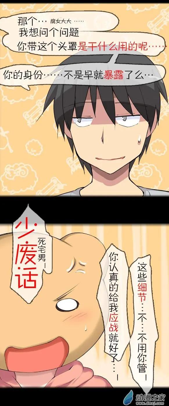 萌盡的萌娘 - 第18回 月下的挑戰者（上） - 3
