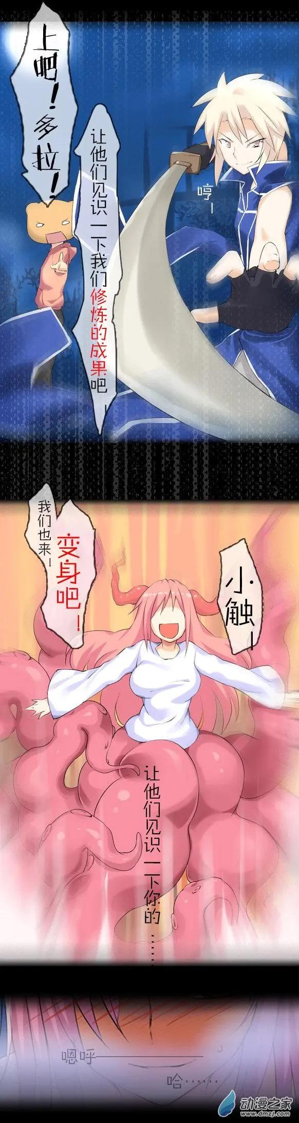 萌盡的萌娘 - 第18回 月下的挑戰者（上） - 5