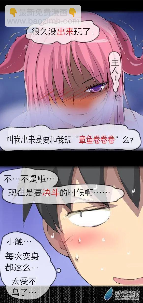 萌盡的萌娘 - 第18回 月下的挑戰者（上） - 1