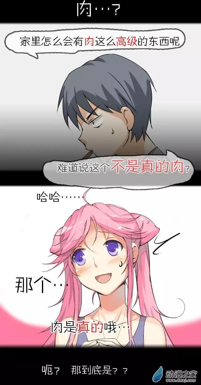 萌盡的萌娘 - 第02回 章魚妹 - 5