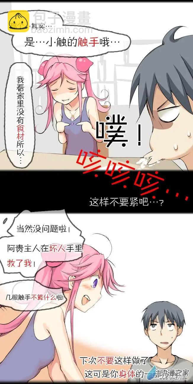 萌盡的萌娘 - 第02回 章魚妹 - 6