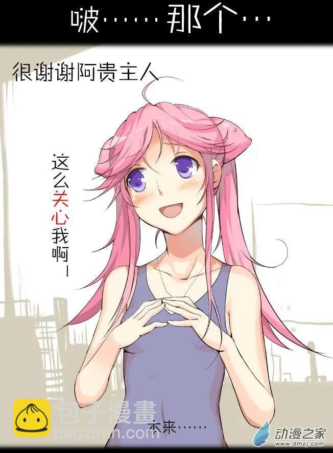 萌盡的萌娘 - 第02回 章魚妹 - 7