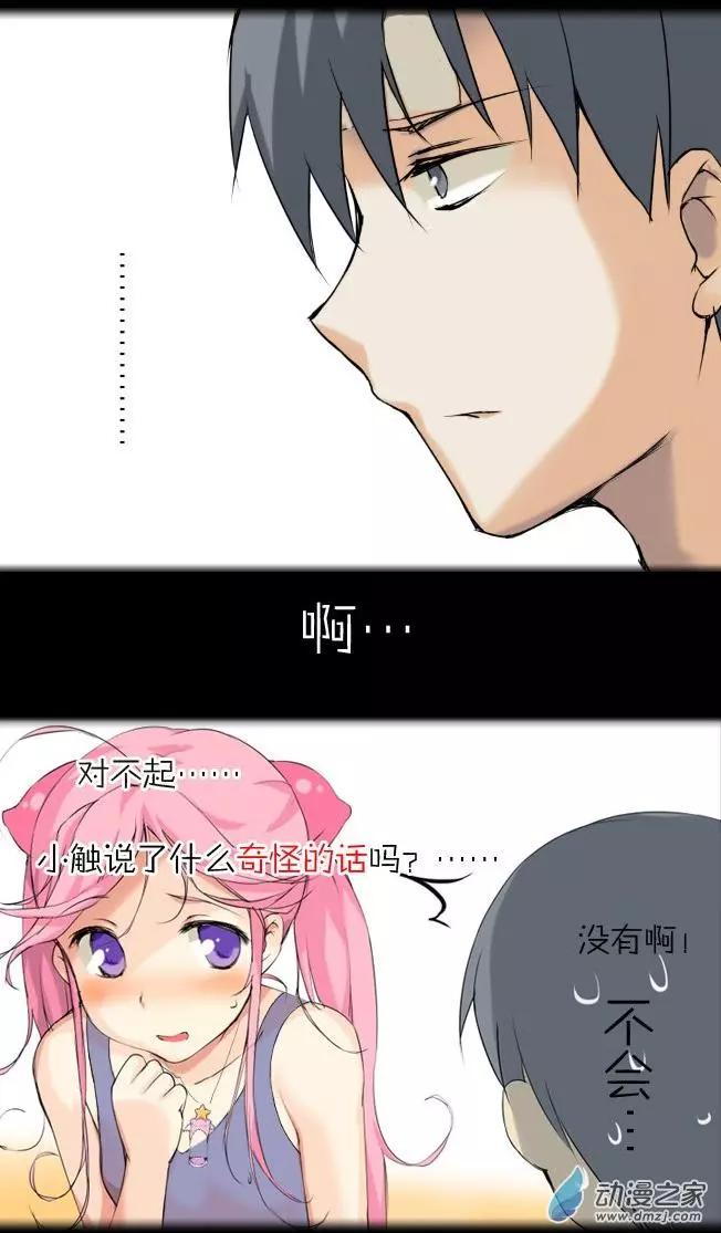 萌盡的萌娘 - 第02回 章魚妹 - 1