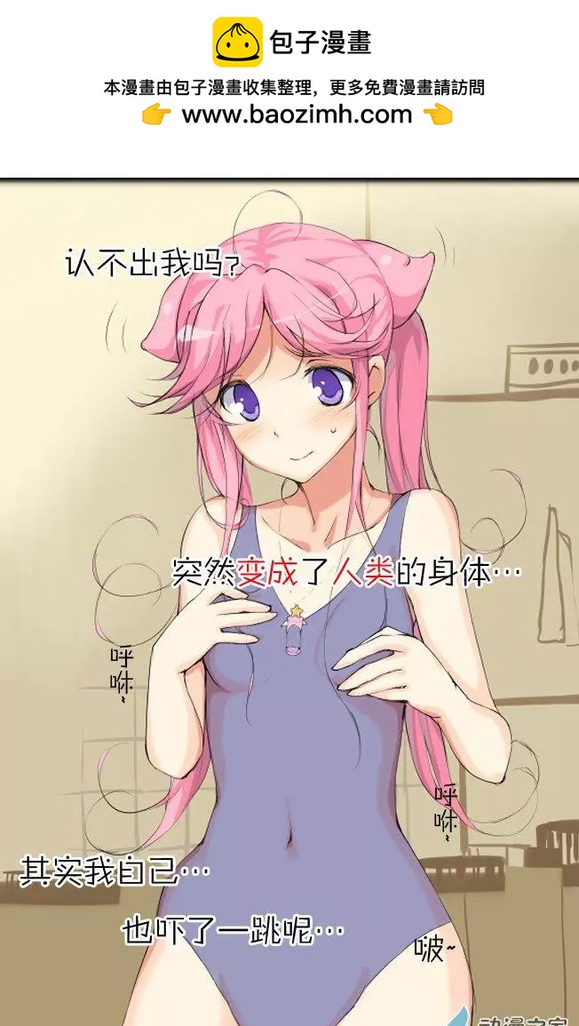 萌盡的萌娘 - 第02回 章魚妹 - 2
