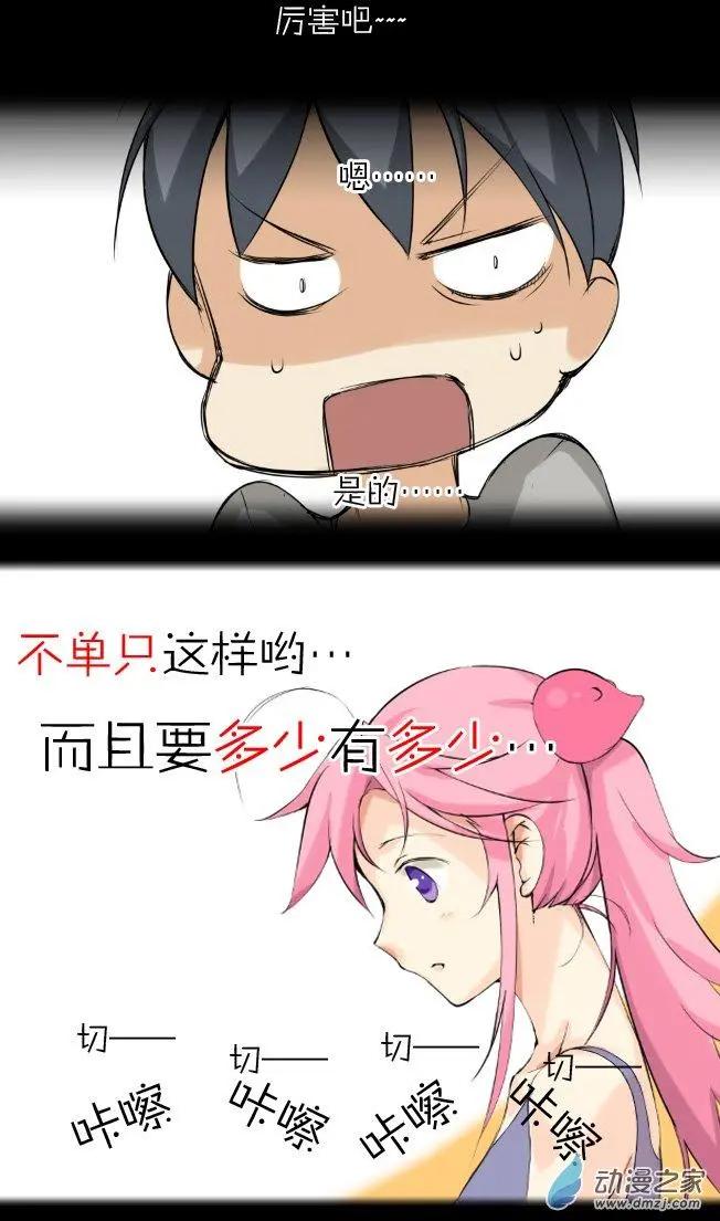 萌盡的萌娘 - 第02回 章魚妹 - 4