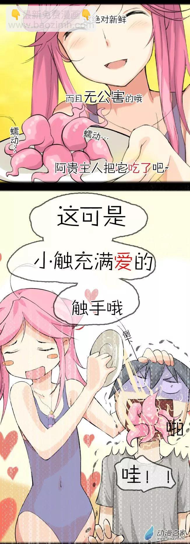 萌盡的萌娘 - 第02回 章魚妹 - 6