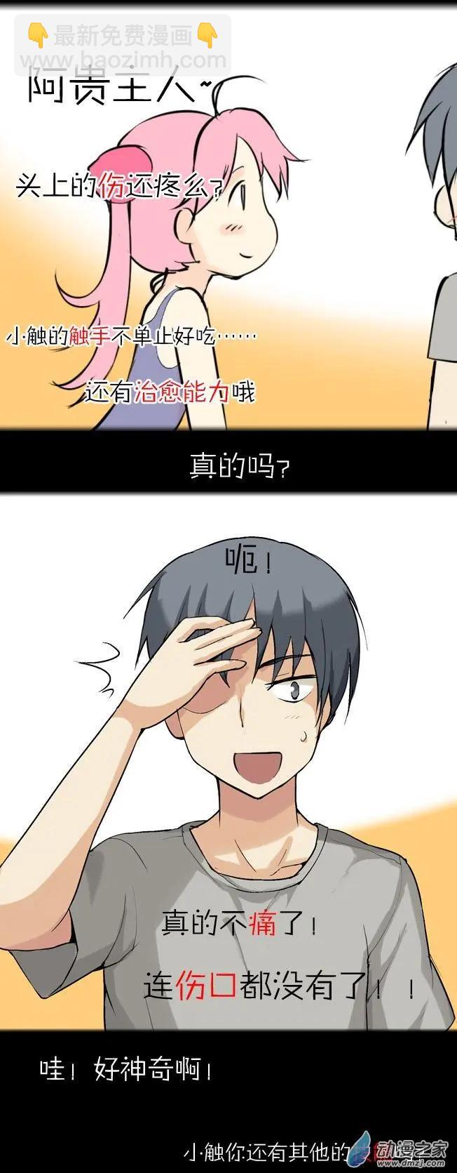 萌盡的萌娘 - 第02回 章魚妹 - 8