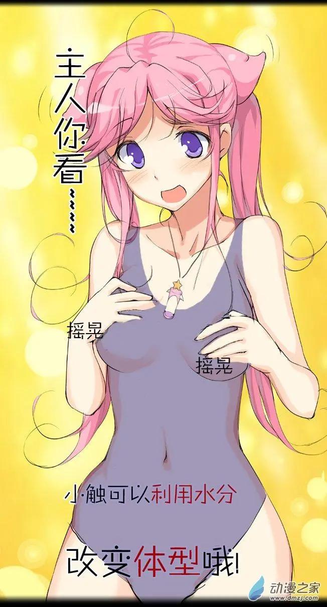 萌盡的萌娘 - 第02回 章魚妹 - 3
