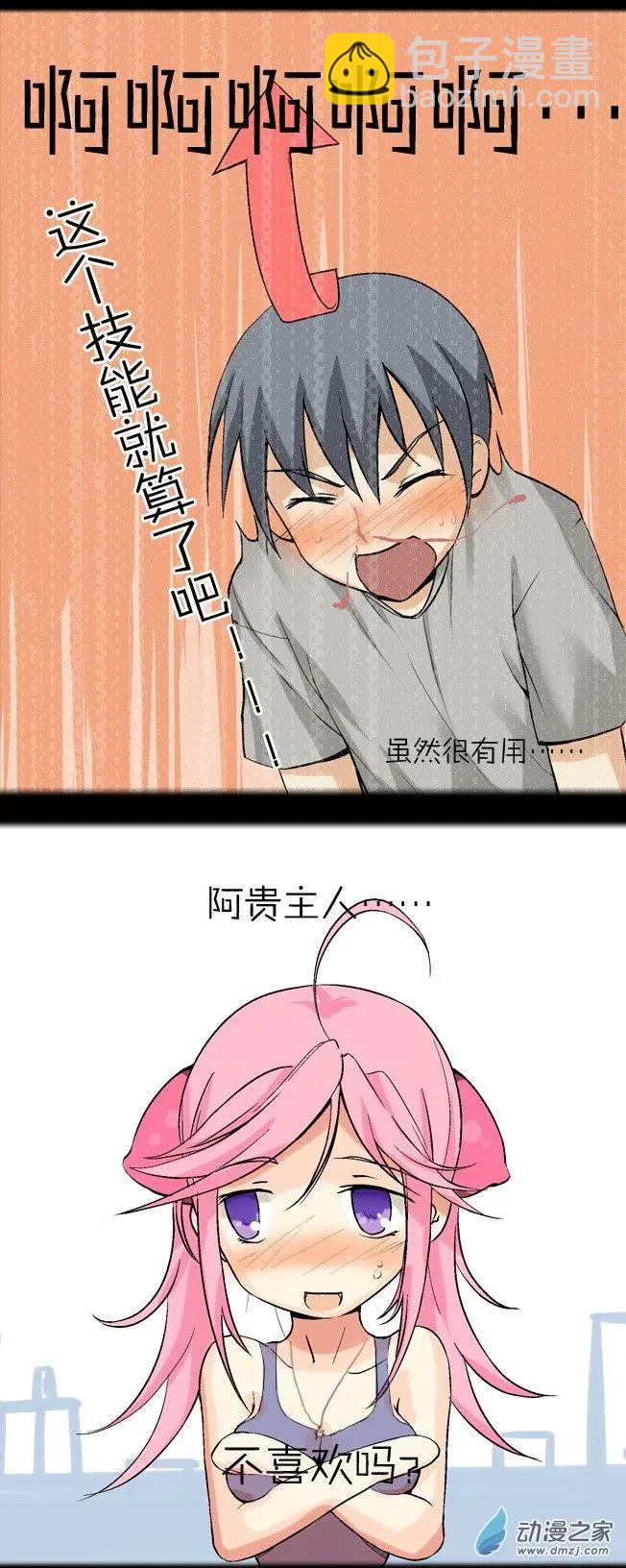 萌盡的萌娘 - 第02回 章魚妹 - 4