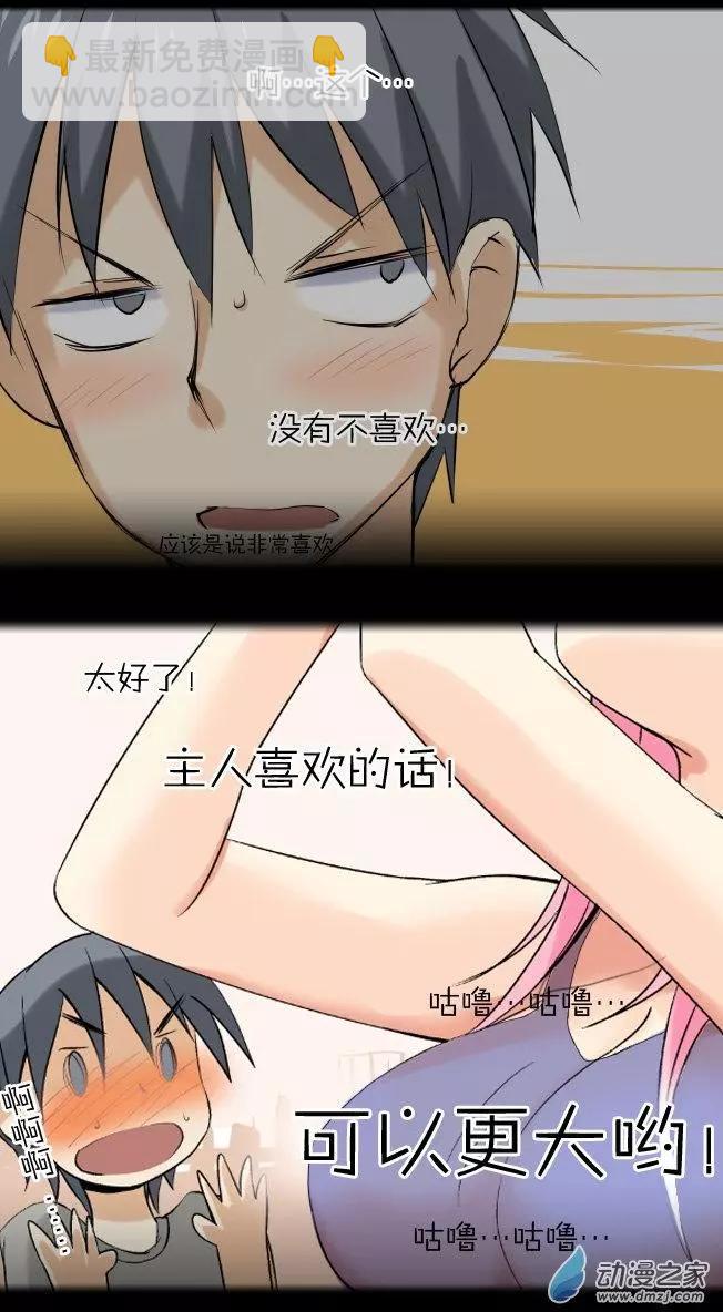 萌盡的萌娘 - 第02回 章魚妹 - 5