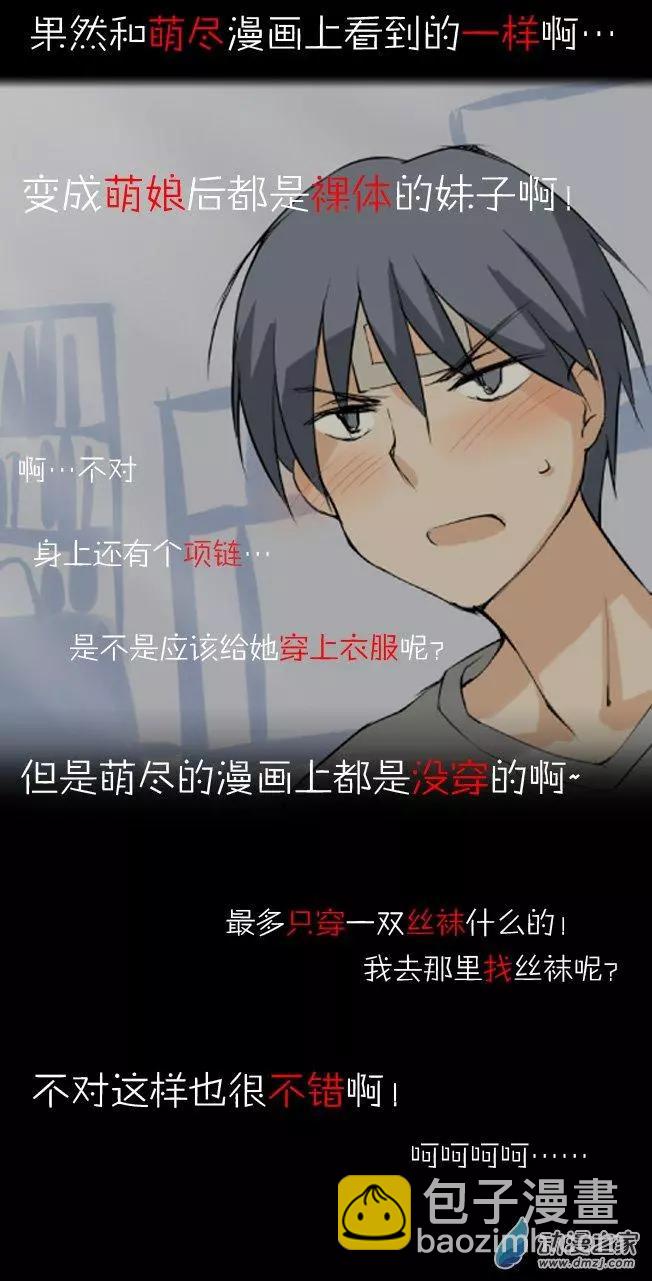 萌盡的萌娘 - 第02回 章魚妹 - 3