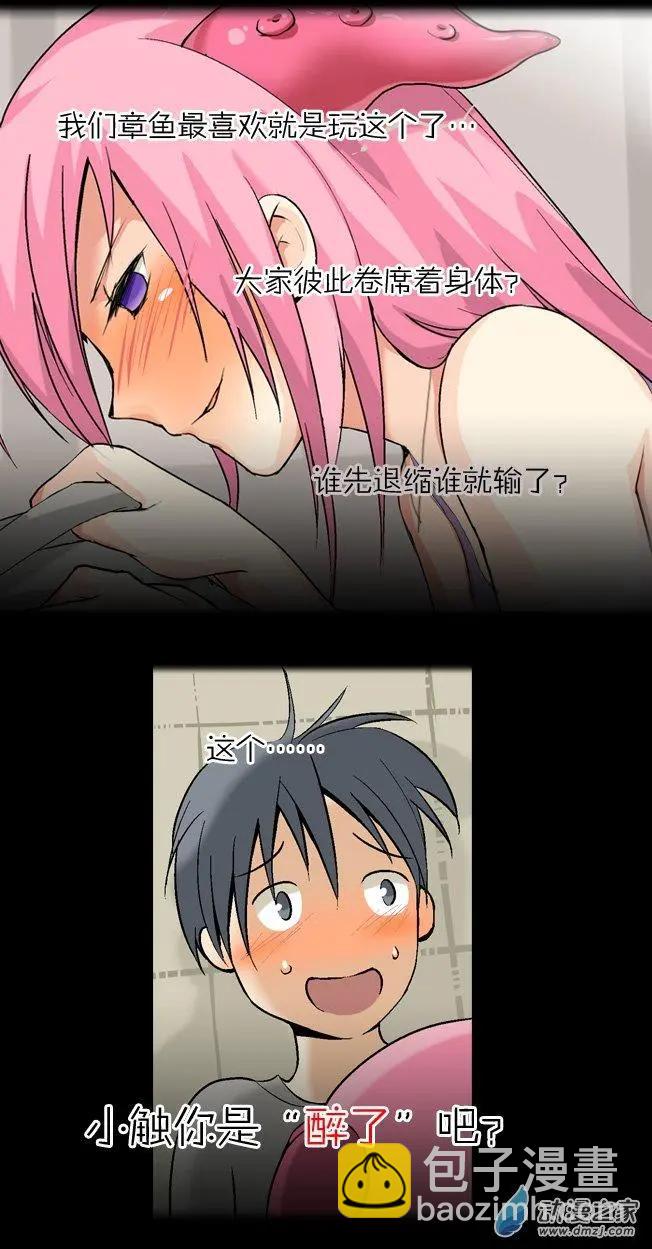 萌盡的萌娘 - 第02回 章魚妹 - 4