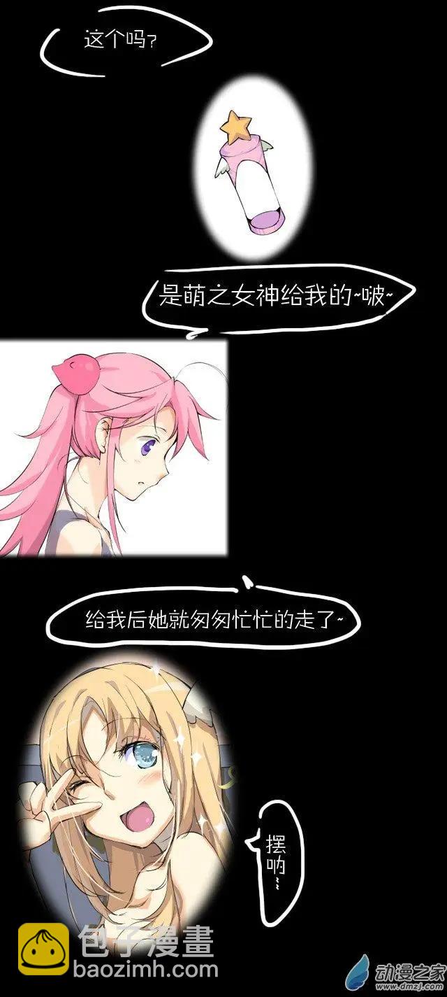 萌盡的萌娘 - 第02回 章魚妹 - 5