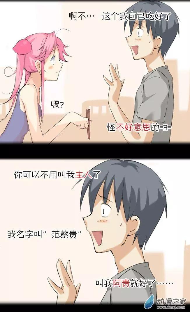 萌盡的萌娘 - 第02回 章魚妹 - 8