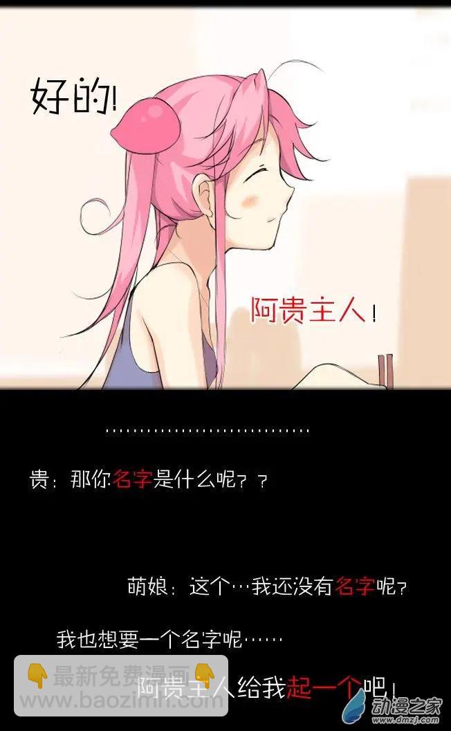 萌盡的萌娘 - 第02回 章魚妹 - 1