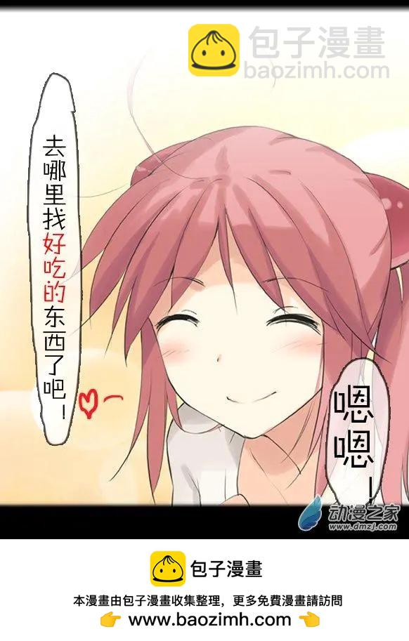 萌盡的萌娘 - 第20回 小蘿莉之歌（上） - 3