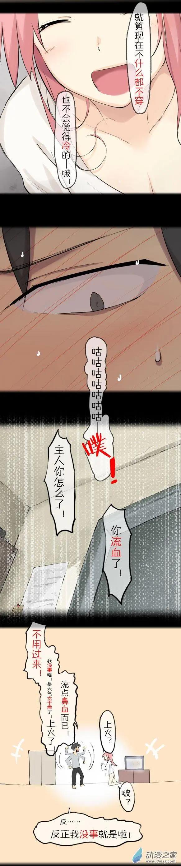 萌盡的萌娘 - 第20回 小蘿莉之歌（上） - 1
