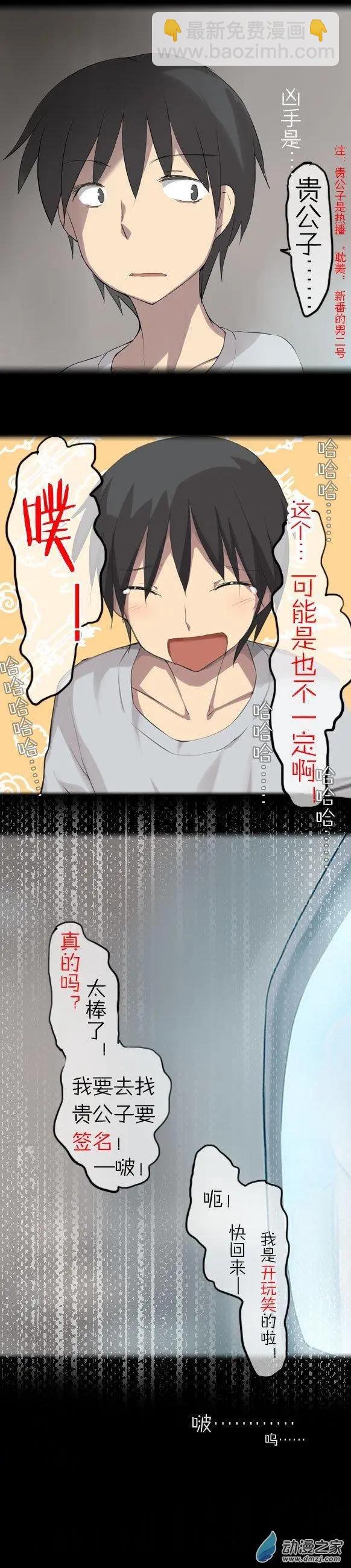 萌盡的萌娘 - 第20回 小蘿莉之歌（上） - 3