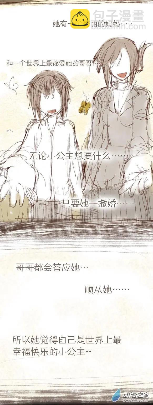 萌盡的萌娘 - 第22回 童回 - 4