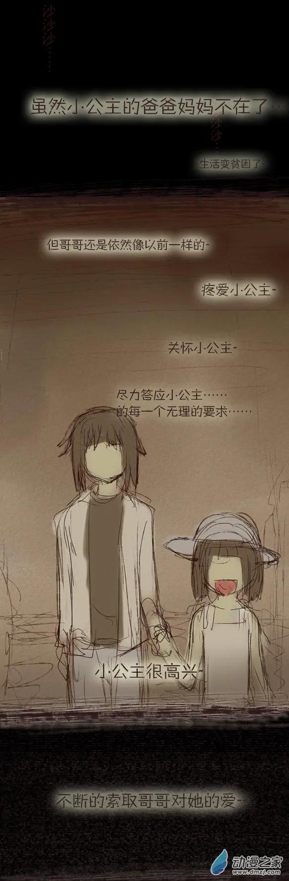萌盡的萌娘 - 第22回 童回 - 1