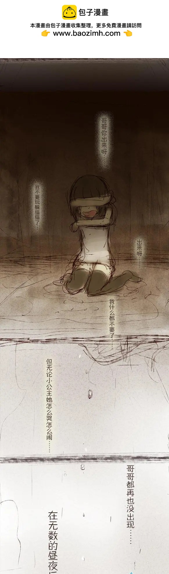 萌盡的萌娘 - 第22回 童回 - 5