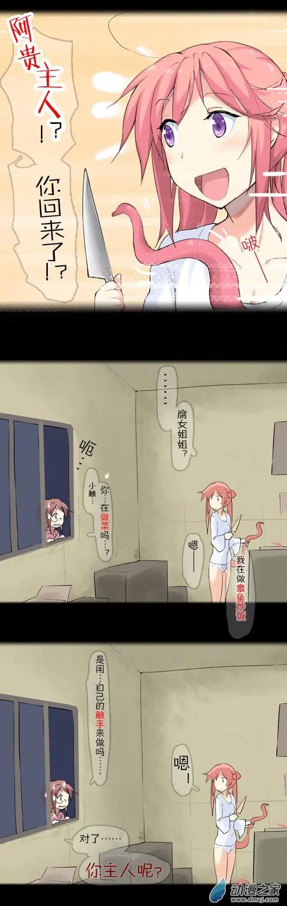 萌盡的萌娘 - 第22回 童回 - 4