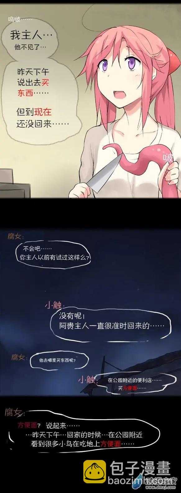 萌盡的萌娘 - 第22回 童回 - 5