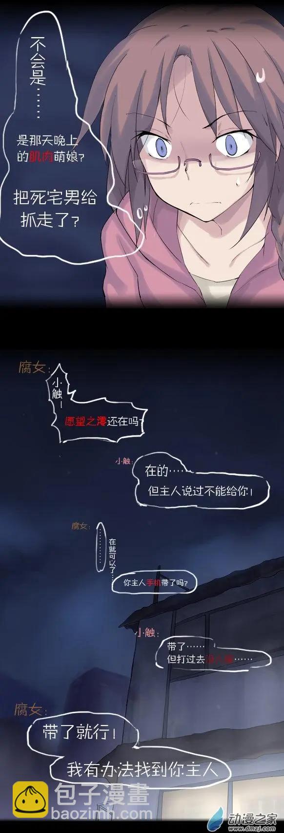 萌盡的萌娘 - 第22回 童回 - 6