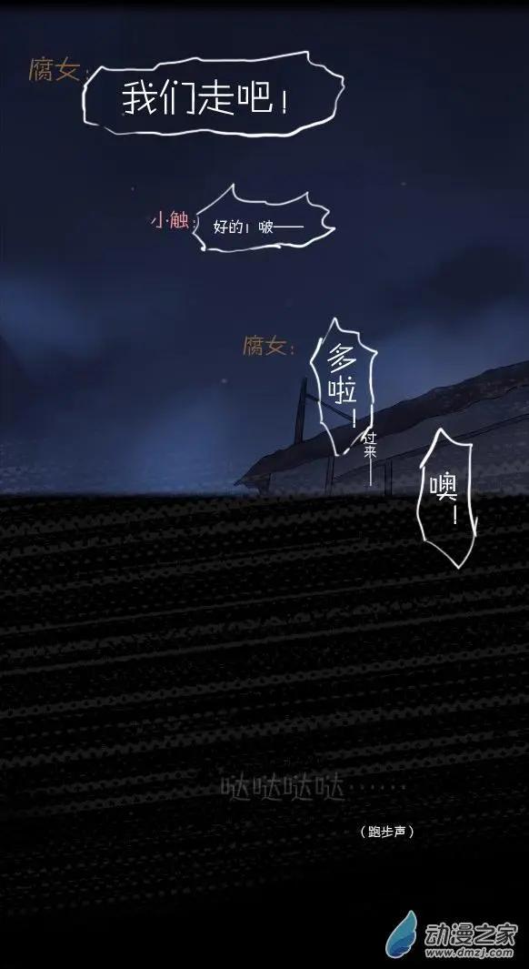 萌盡的萌娘 - 第22回 童回 - 1
