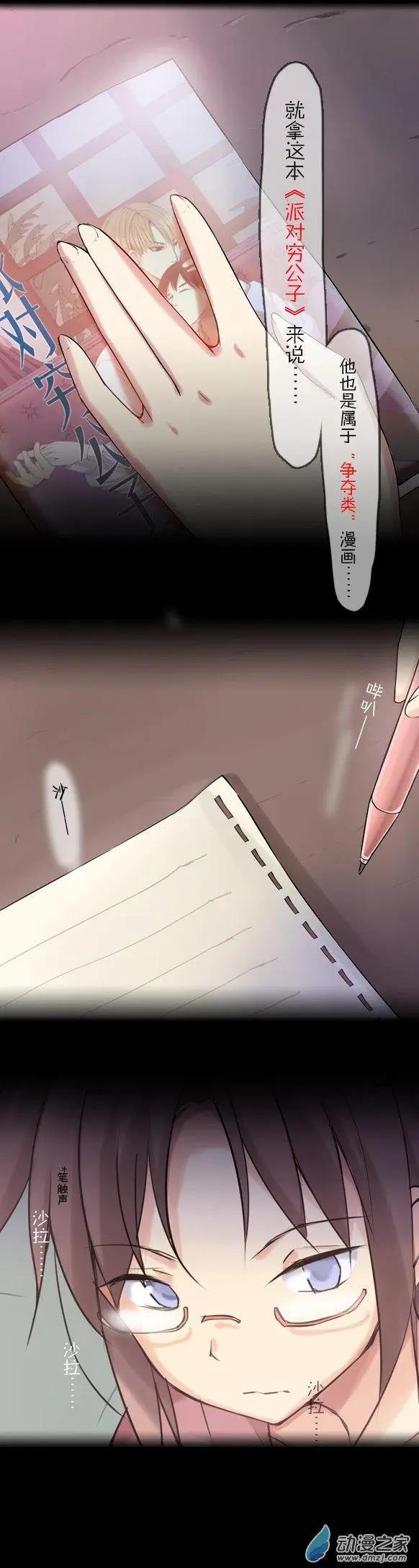 萌盡的萌娘 - 第23回 重要的回…… - 4