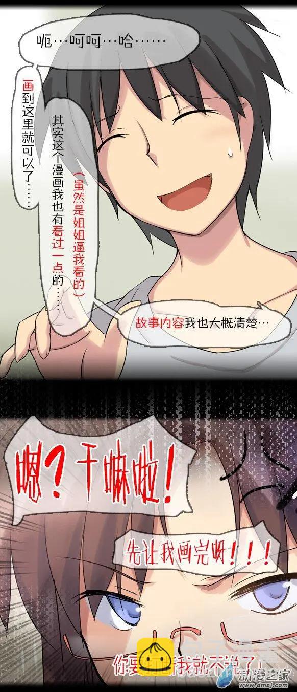 萌盡的萌娘 - 第23回 重要的回…… - 1