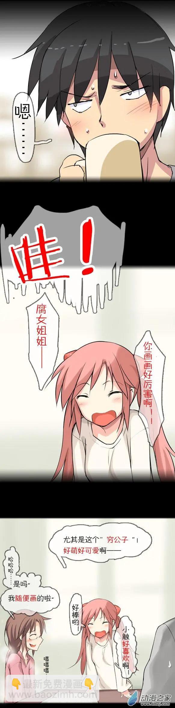 萌盡的萌娘 - 第23回 重要的回…… - 2