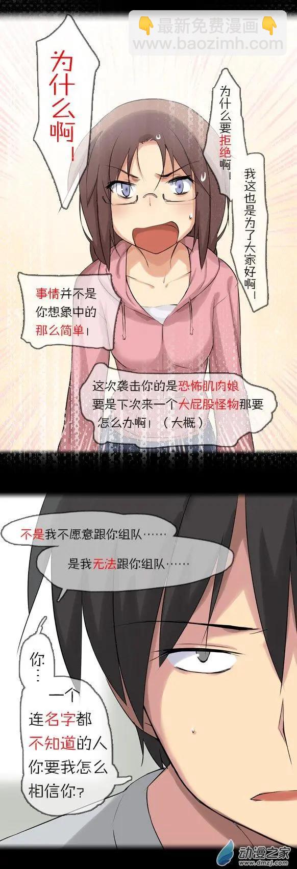 萌盡的萌娘 - 第23回 重要的回…… - 3