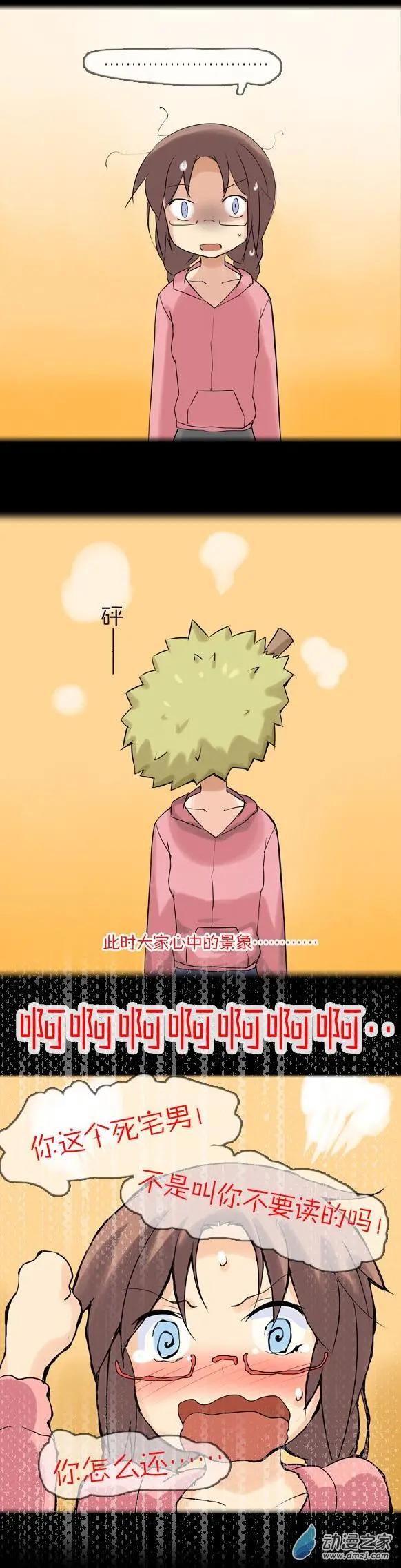 萌盡的萌娘 - 第23回 重要的回…… - 2