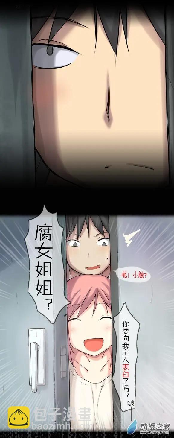 萌盡的萌娘 - 第23回 重要的回…… - 6